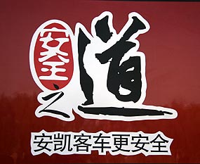 世界客車博覽會亞洲客車周評委會主席馬克：九年時間見證中國客車發展