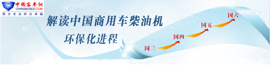 解讀中國商用車國IV排放升級進程