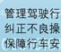 安全駕駛管理