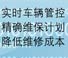 維保管理