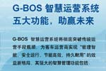 智慧運營係統綜述
