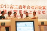 G-BOS智慧運營係統上市儀式