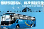智慧引領時尚、科技鑄就安全專題報道
