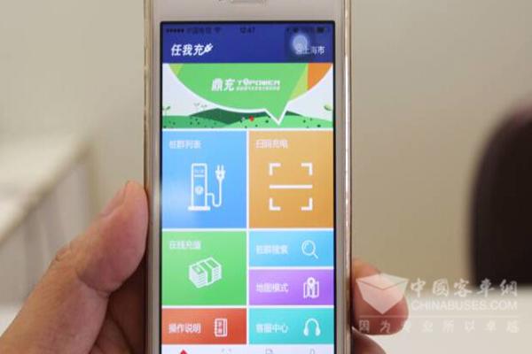 鼎充“任我充”電動汽車運營服務管理平台手機端界麵