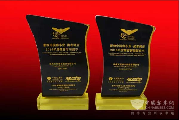 亞(ya) 星榮獲第十屆影響中國客車業(ye) 兩(liang) 項大獎