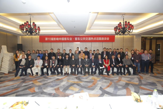 第十屆影響中國客車業(ye) 公共交通發展熱點話題座談會(hui) 