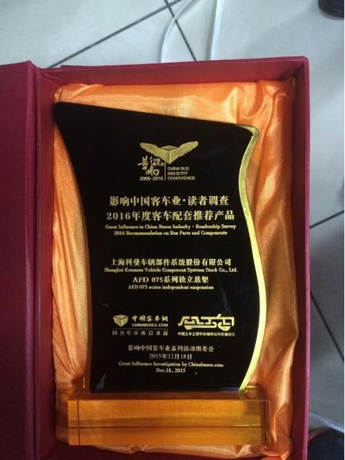 AFD 075係列獨立懸架獲“2016年度客車配套推薦產(chan) 品”獎