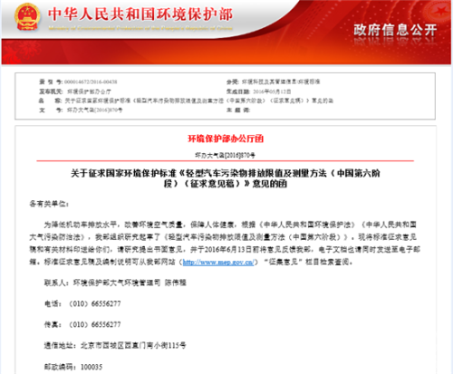 環保部征求輕型車國六標準意見  2020年全麵實施