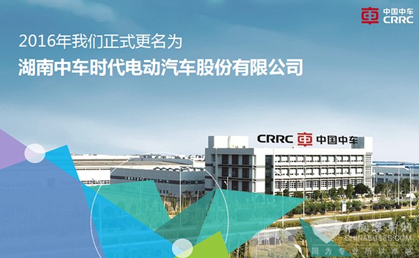 中車時代電動開啟大格局時代 2020年跨入百億企業