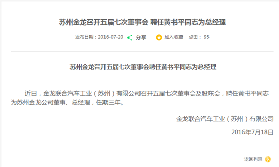 黃書平正式出任蘇州金龍總經理