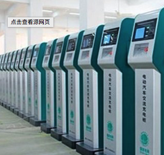多部委扶持政策將密集出台 充電樁迎黃金期