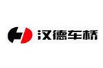 陝西漢德車橋有限公司