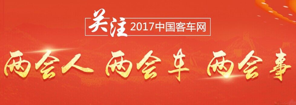 betway最新网站：關注2017年兩會人、兩會車、兩會事