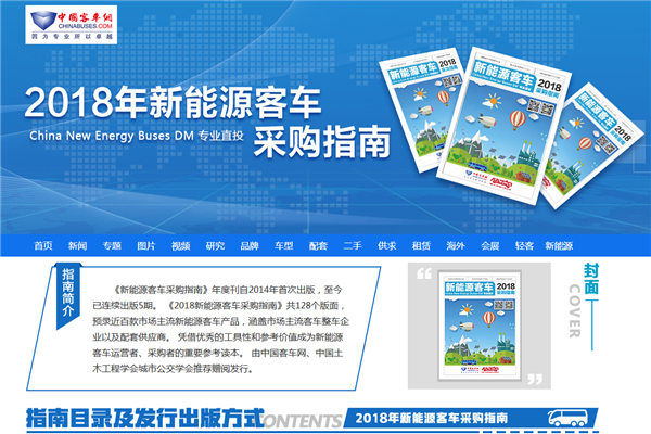 《2018年betway在线官网客車采購指南》贈閱申請