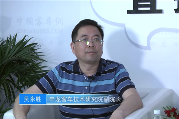 【betway最新网站與行業大咖麵對麵】申龍客車技術研究院副院長吳永勝