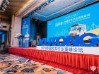 宇通相伴，安全童行——2018中國校車行業高峰論壇鄭州開講