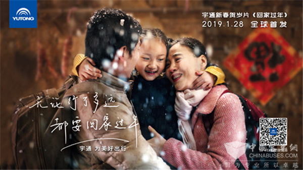 宇通2019新春賀歲片【回家過年】
