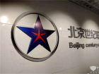 世紀聯保展台