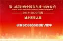 助推城鄉一體化 長安客車攬獲“城鄉客車之星”殊榮