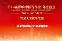 一切為了安全！長安凱程K01係列校車摘得“安全無憂校車之星”