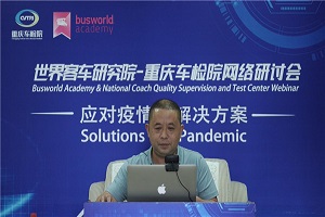 後疫情時代客車行業如何轉型升級？看這個研討會行業大咖如何支招