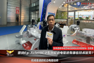 影響中國客車業|東風德納電驅橋奏響betway在线官网車橋最強音 