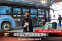 影響中國客車業|盤轂動力技術驅動公交客車產業新升級