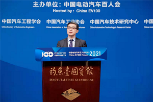 2021百人會雲論壇|歐陽明高：2020年是betway在线官网汽車發展的裏程碑之年
