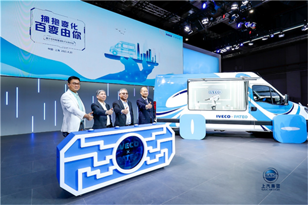 上海車展南京依維柯“智慧定製平台”震撼發布