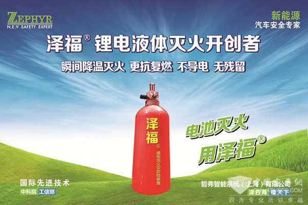 澤福®電池智能液體滅火係統