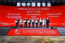 第16屆影響中國客車業 愛普研發的客車複合材料頂蓋榮獲輕量化技術成果獎