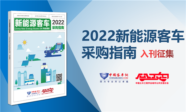 《2022betway在线官网客車采購指南》入刊贈閱