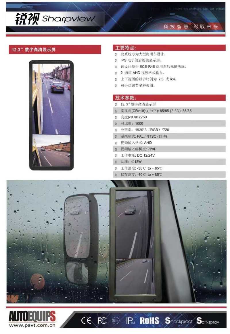 客車電子後視鏡研發，生產，銷售