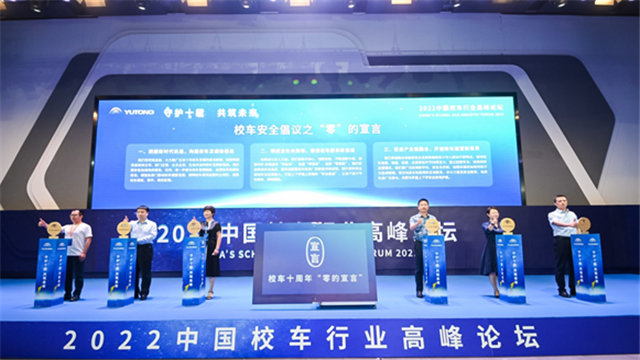 【直播回顧】2022中國校車行業高峰論壇