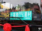 50台金龍智慧城市之光入駐武夷山