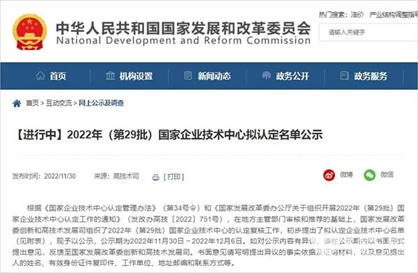 重塑未來 國家企業(ye) 技術中心 名單