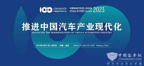 電動汽車百人會(hui)  betway在线官网汽車 中國汽車產(chan) 業(ye)  現代化