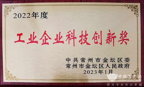 龍蟠科技 常州鋰源 科技創新獎 產(chan) 出規模獎