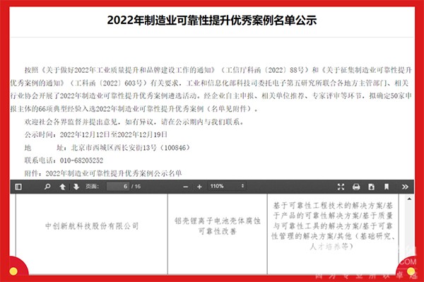 中創新航 製造業(ye)  可靠性提升 優(you) 秀案例