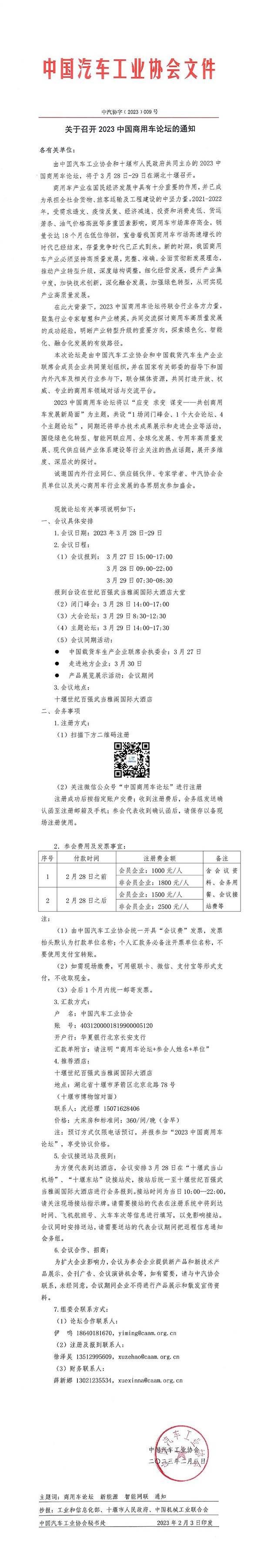 中國商用車論壇 中國汽車工業(ye) 協會(hui)  湖北省十堰市