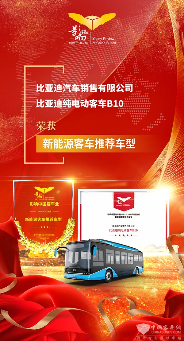 比亞(ya) 迪商用車 影響客車業(ye)  品牌企業(ye) 2022