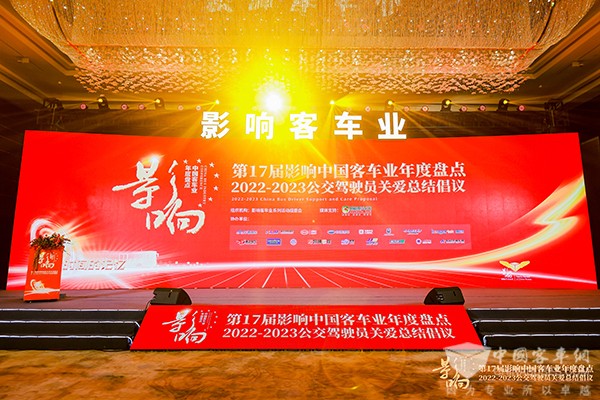 朗進科技 影響客車業(ye)  客車技術2022