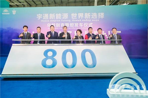 “一帶一路”見證中國製造實力！800輛宇通客車將陸續交付烏茲別克斯坦