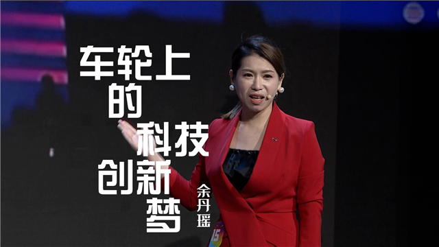 福建青年宣講黨的二十大精神|金龍客車餘丹瑤：車輪上的科技創新夢