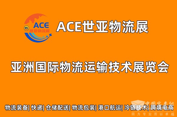 國際物流 運輸技術 展覽會(hui)  世亞(ya) 物流