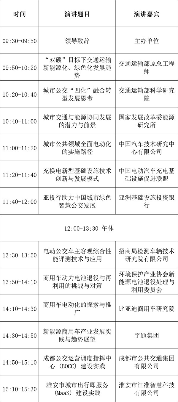 道路運輸車輛展 綠色智慧城市 交通研討會(hui) 