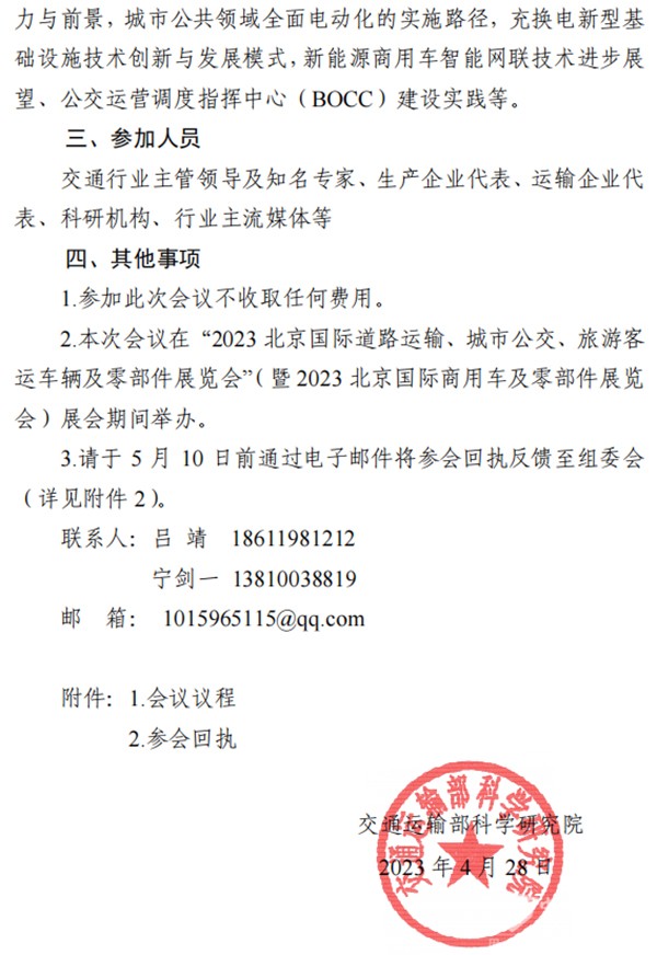 道路運輸車輛展 綠色智慧城市 交通研討會(hui) 