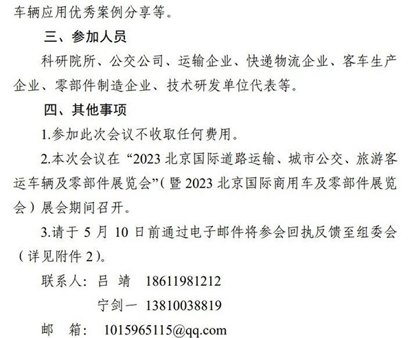 道路運輸車輛展 城鄉(xiang) 客貨運輸 融合創新 研討會(hui) 