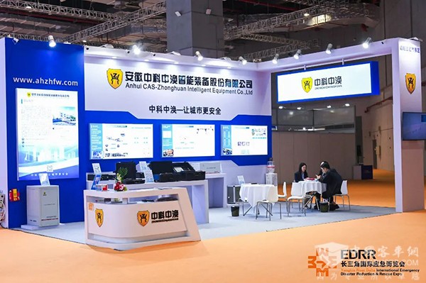 中科中渙 客艙 固定滅火係統 救援博覽會(hui) 