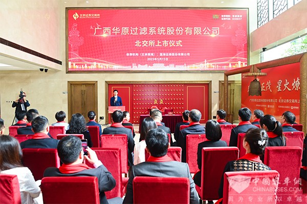 玉柴集團 華原過濾 北京證券交易所 國有企業(ye) 
